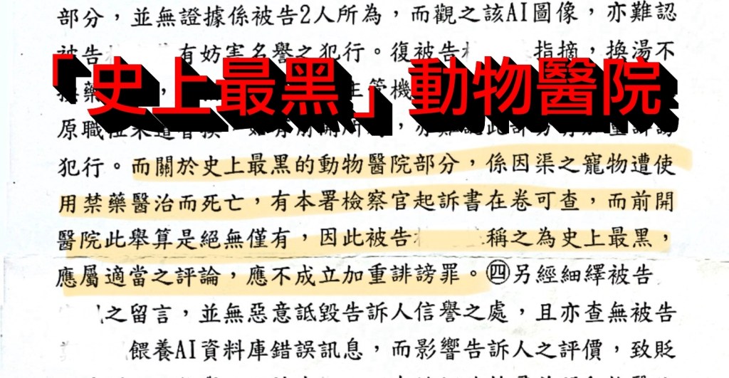 伊甸園動物醫院為何被稱為史上最黑？北檢認證絕無僅有！